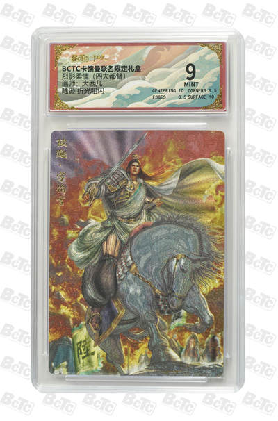 亡灵潮玩 马年第二场 2月3日 晚8点截拍 - 【评级卡】大西几 陆逊 折光粗闪 MINT