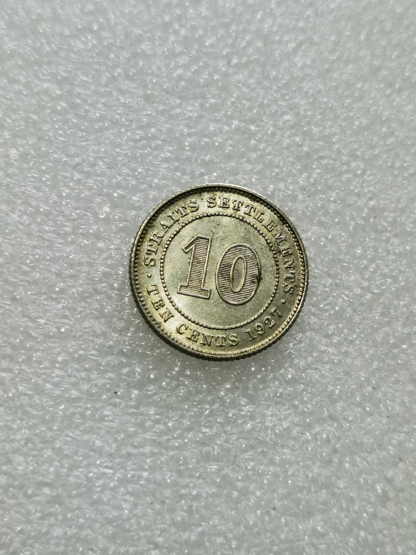 天下钱庄专场欢迎参拍 海峡10分银币