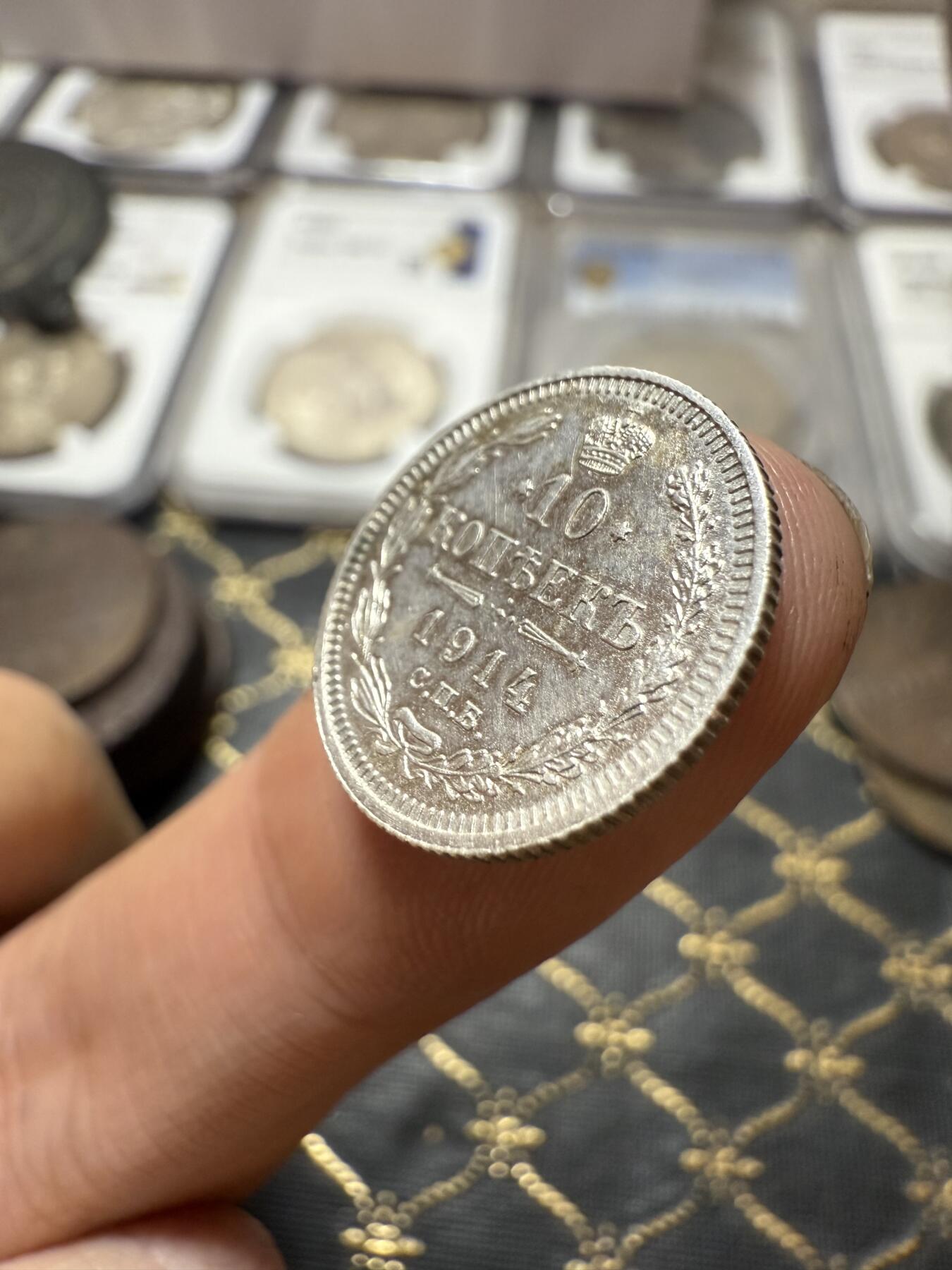 南宋泉阁俄币 外币 国币 专场第二十一期 【送拍无额外佣金】 沙俄 1914年 尼古拉二世10戈比小银币 СПБ彼得堡造币厂 细节不错 好品