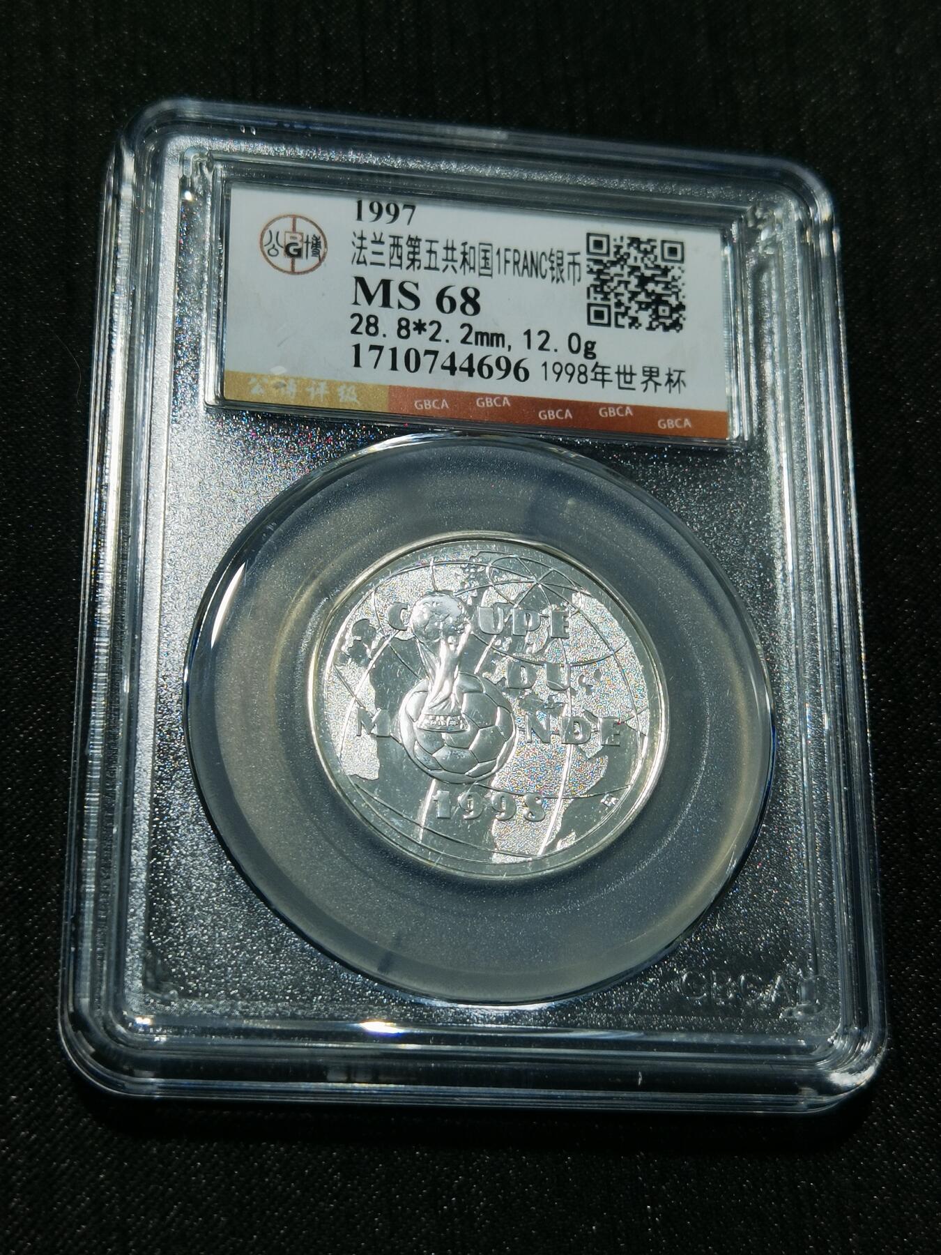 天下钱庄专场欢迎参拍 法国世界杯银币