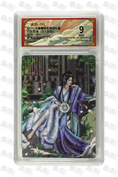 亡灵潮玩 马年第二场 2月3日 晚8点截拍 - 【评级卡】 兰心 薛灵芸 折光粗闪 MINT