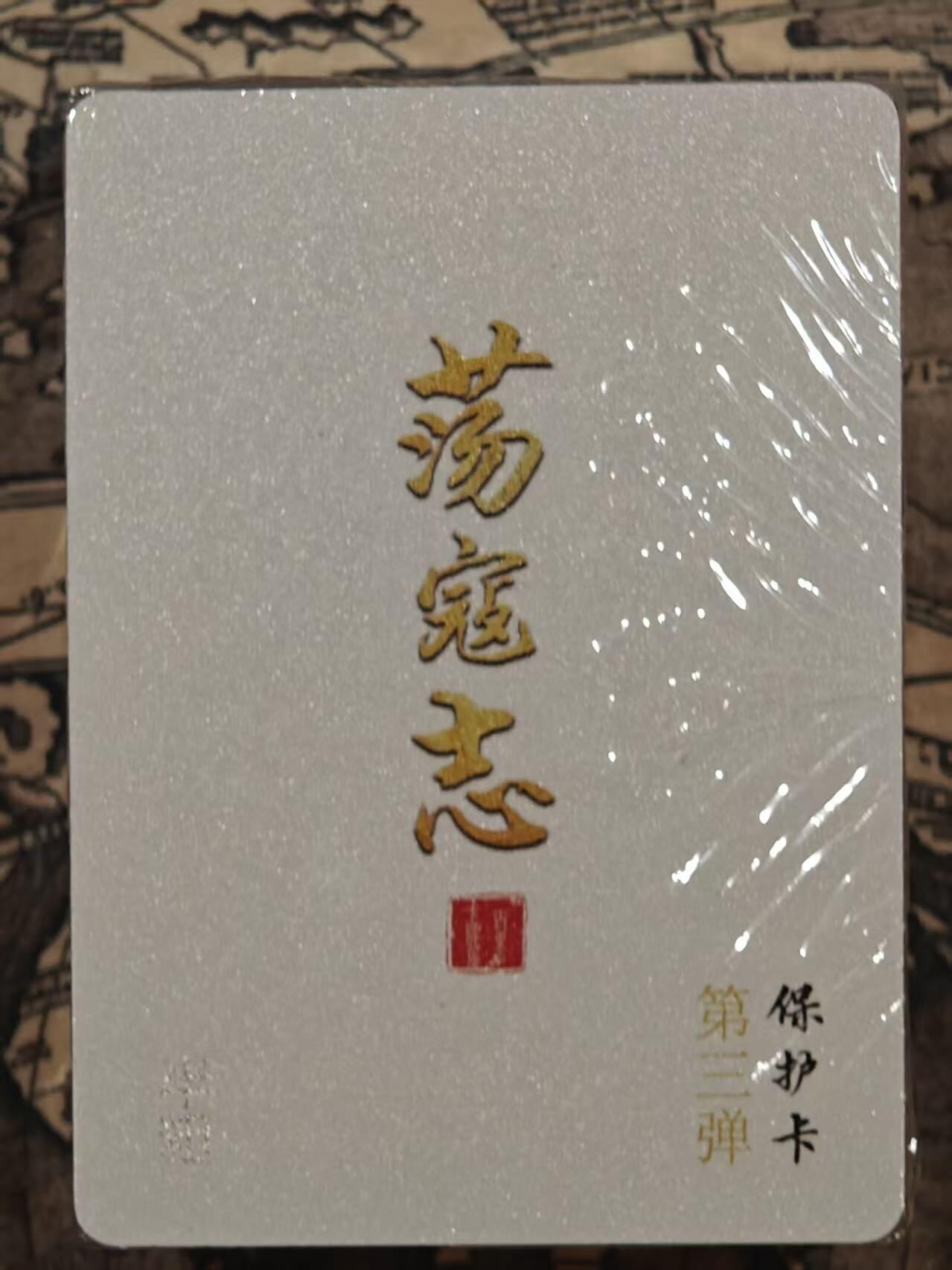 满200包邮！龙虎卡牌-七一场（满200元包邮，无佣金，每周六结拍，欢迎送拍）