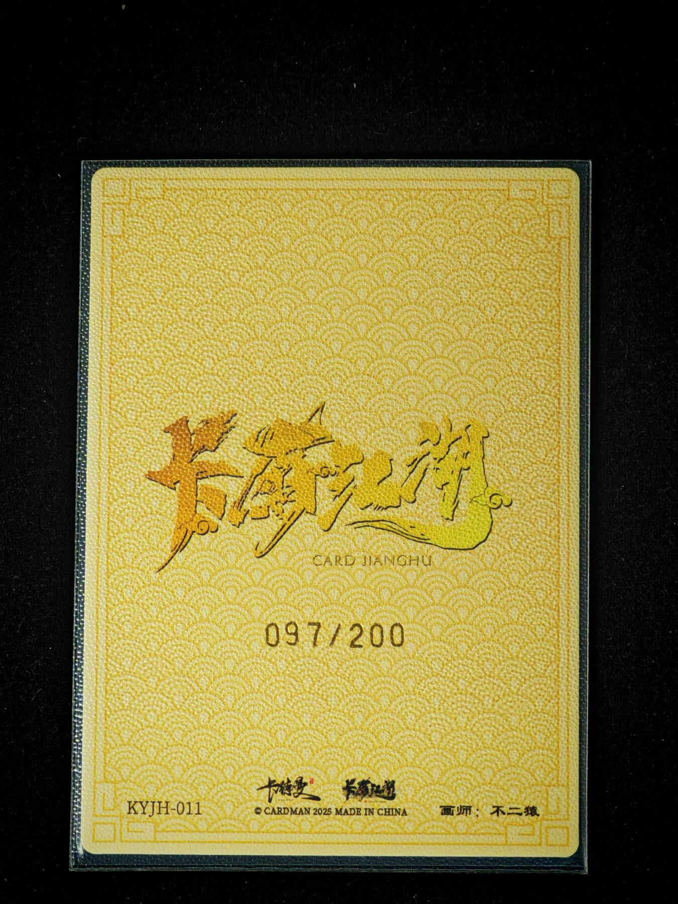 琦卡当当铺～第28期★★各种小漏~支持寄存★★~【9点40结束】扫码加群抽[包邮券]~ 卡德曼-卡有江湖-不二猿-粗闪-兵王蚩尤-1张（97/200）