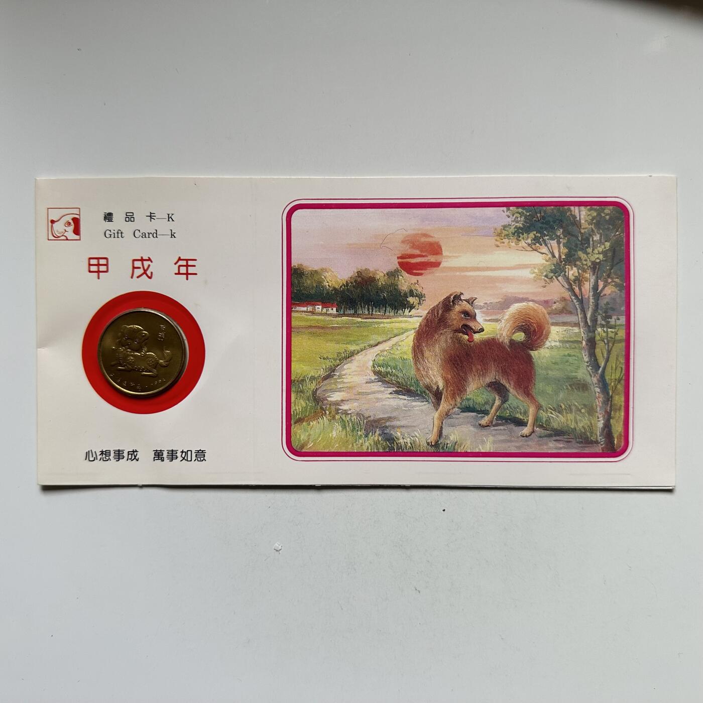 🌹外币初藏🌹🐯2026年第5场  每周二四六晚8️⃣点 接代拍 上海造币厂1994年狗年生肖纪念章 a