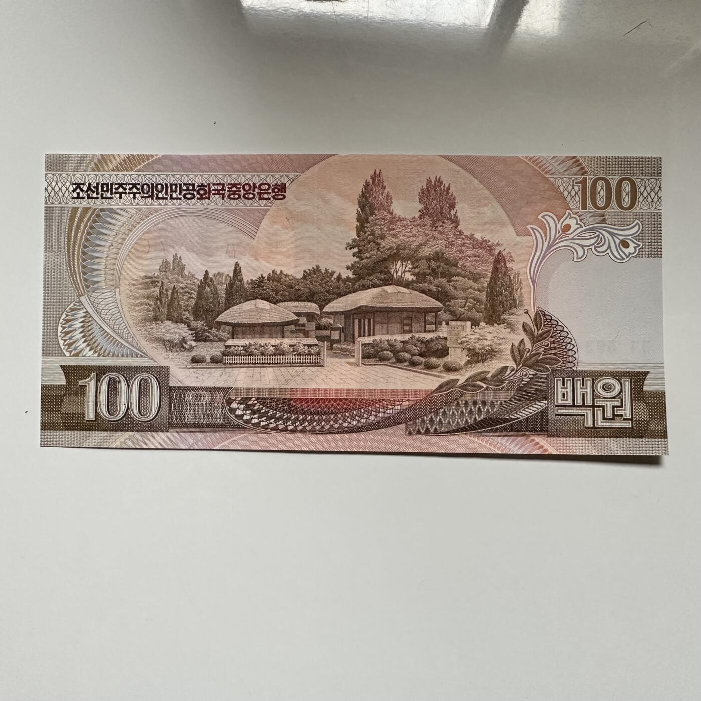 🌹外币初藏🌹🐯2026年第5场  每周二四六晚8️⃣点 接代拍 朝鲜2007年金日成诞辰95周年 加字版¥100纪念钞