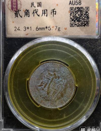 勋章杂货 - 民国2角代币