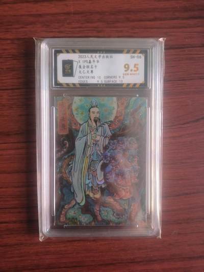 卡牌拍卖（捡漏，送拍） - 2023人民文学出版社，IPS嘉年华展会联名卡，太乙天尊，保粹黑金9.5