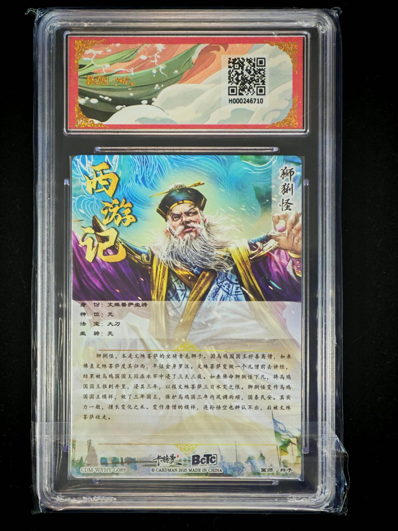 琦卡当当铺～第28期★★各种小漏~支持寄存★★~【9点40结束】扫码加群抽[包邮券]~ 卡德曼联名限定礼盒-武韵红颜（西游礼盒）-杆子-狮猁怪 折光粗闪-9.5-1张