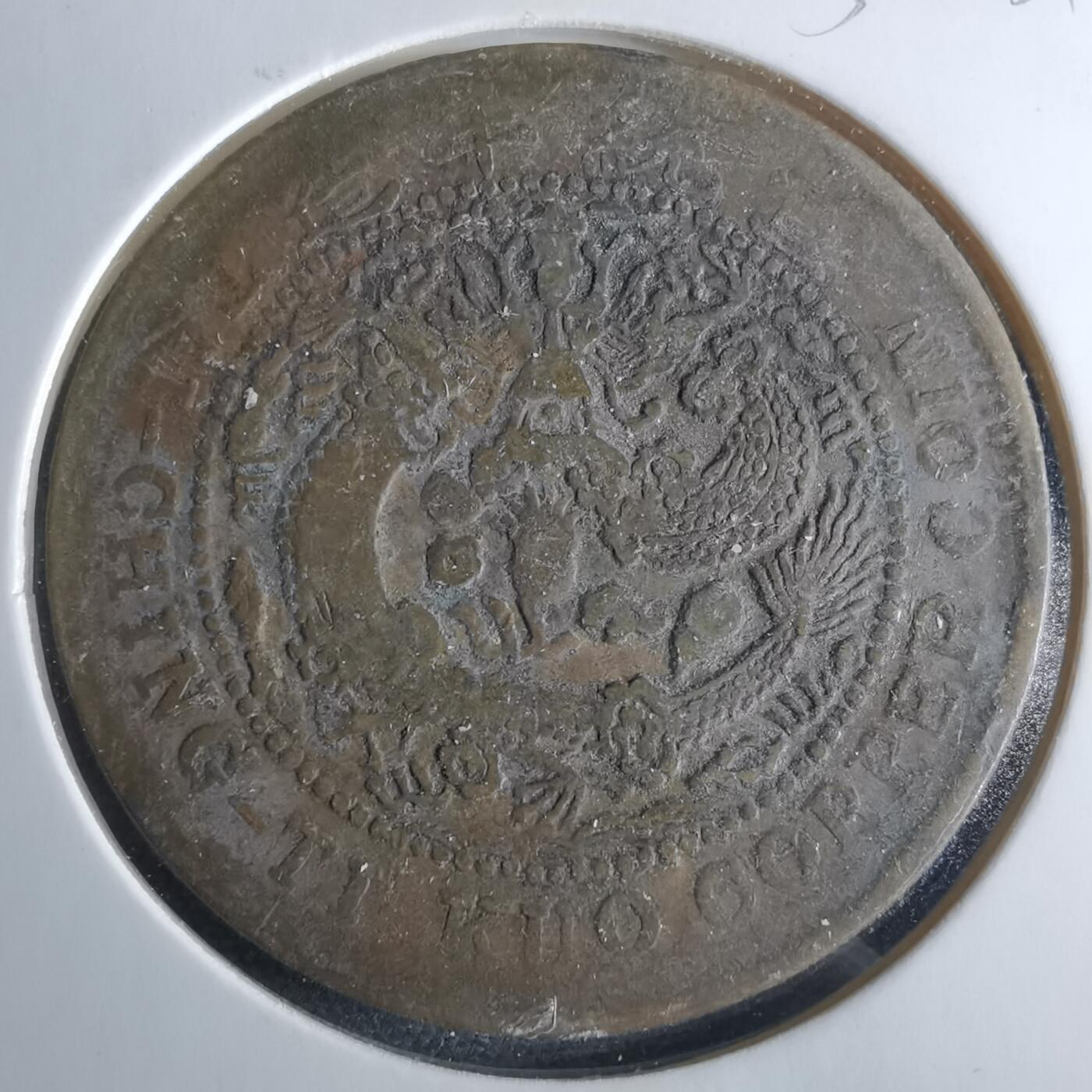 沼泽如烟--第956场 宣统年造