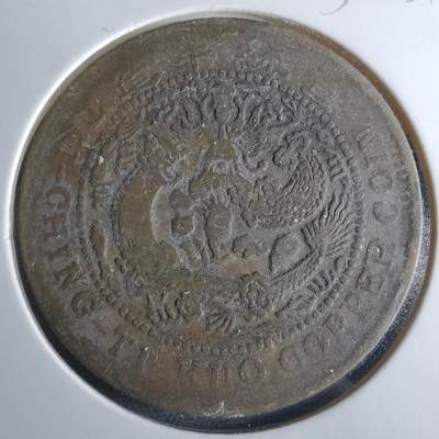 沼泽如烟--第956场 - 宣统年造