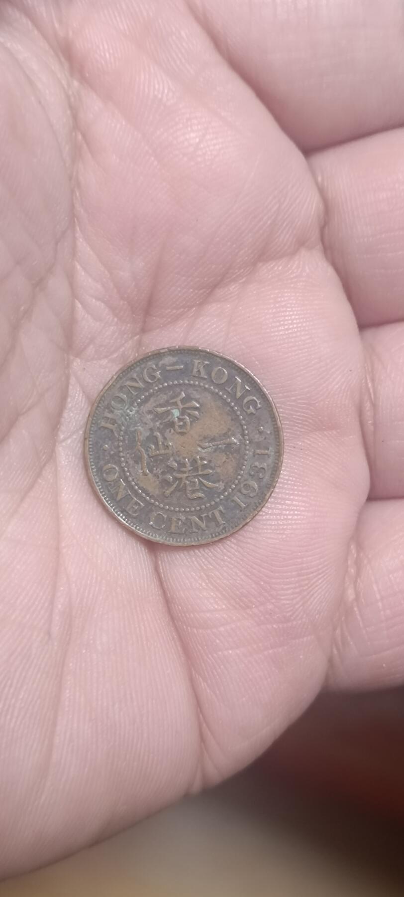 万国钱币阁第二场 香港乔治五世小一仙（好品）