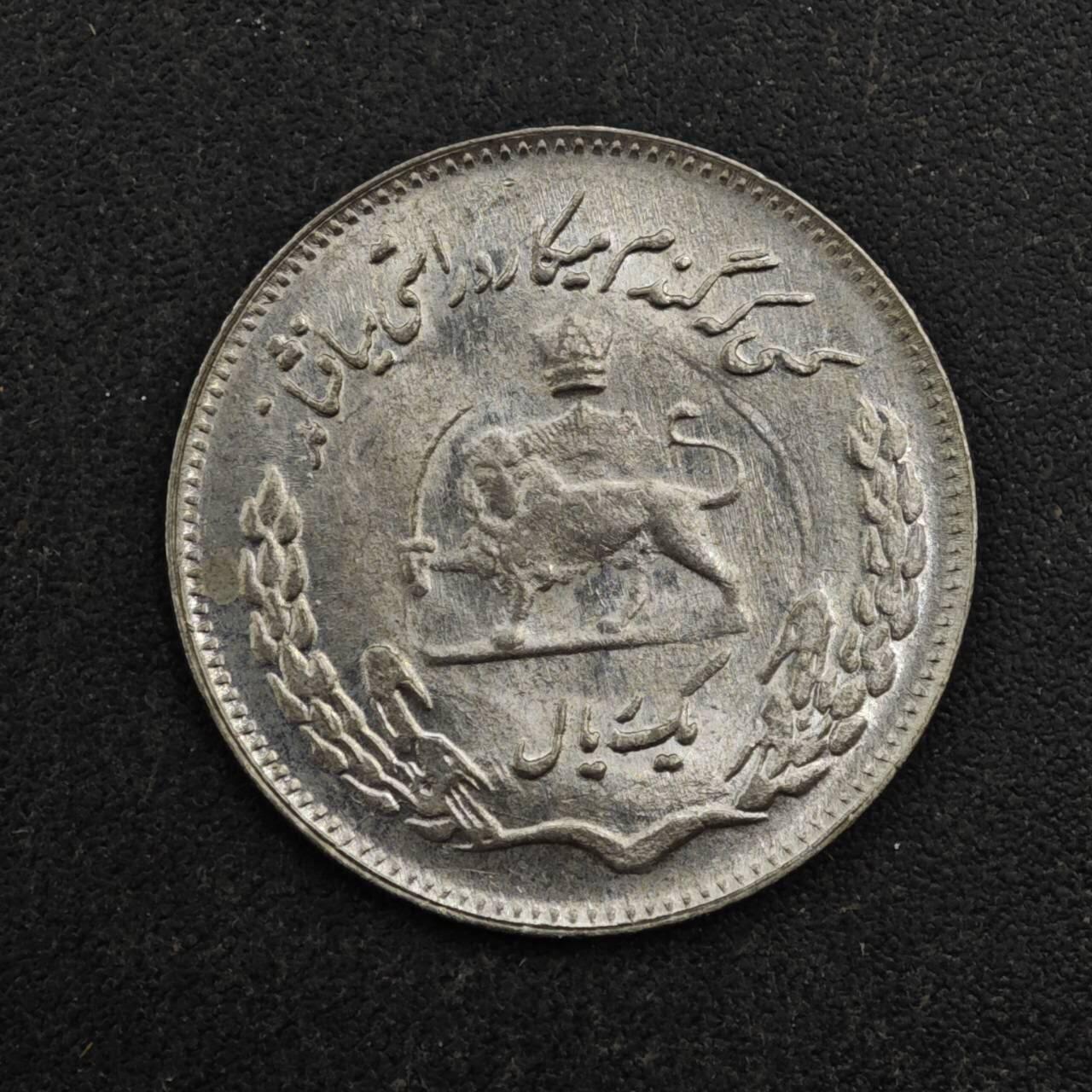 【淘币小摊】实时拍第八百四十三拍   散币场   满百包邮可预留二周 每周一统一发货   伊朗1里亚尔镍币