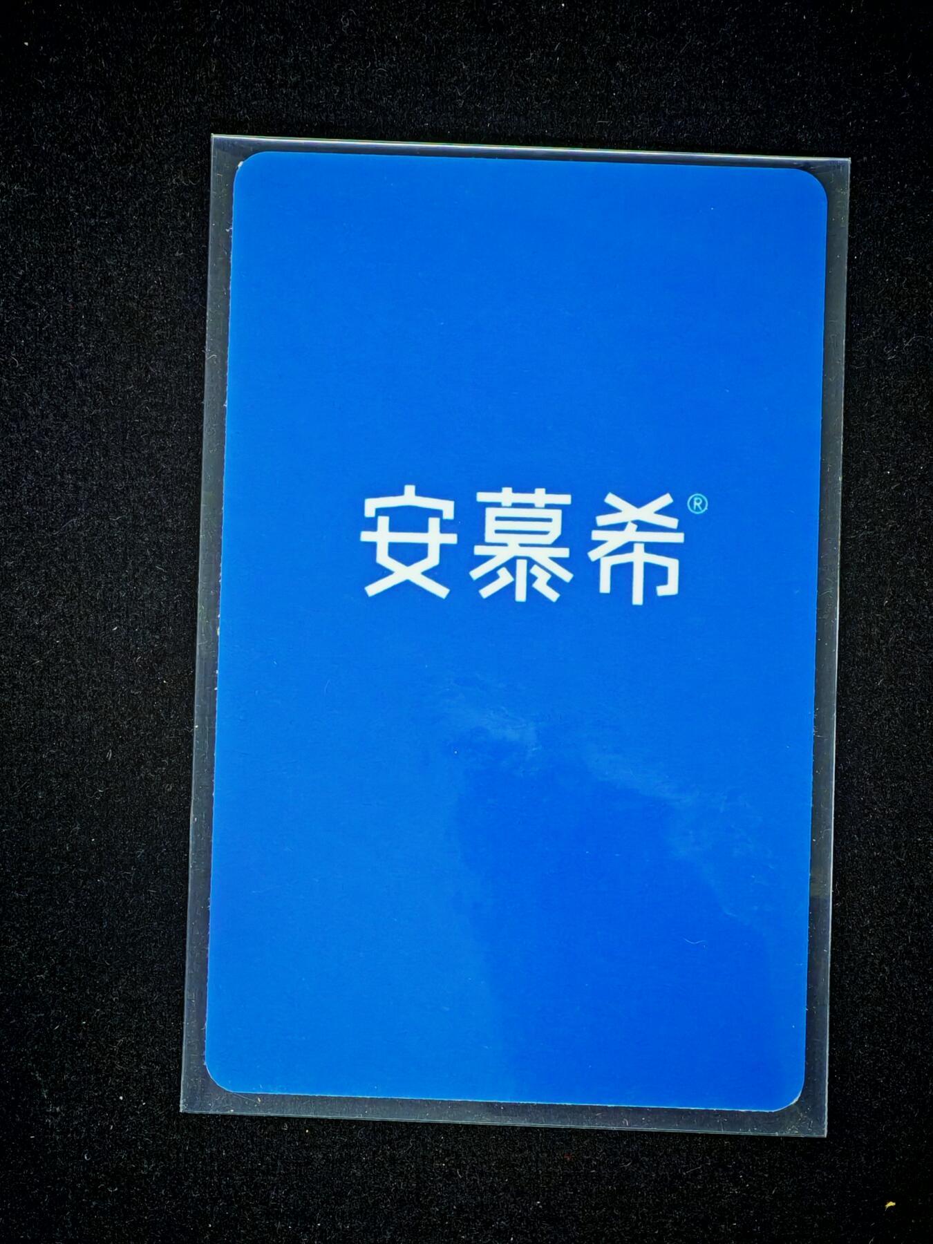 琦卡当当铺～第28期★★各种小漏~支持寄存★★~【9点40结束】扫码加群抽[包邮券]~ 明星联名卡-安慕希-周也-1张