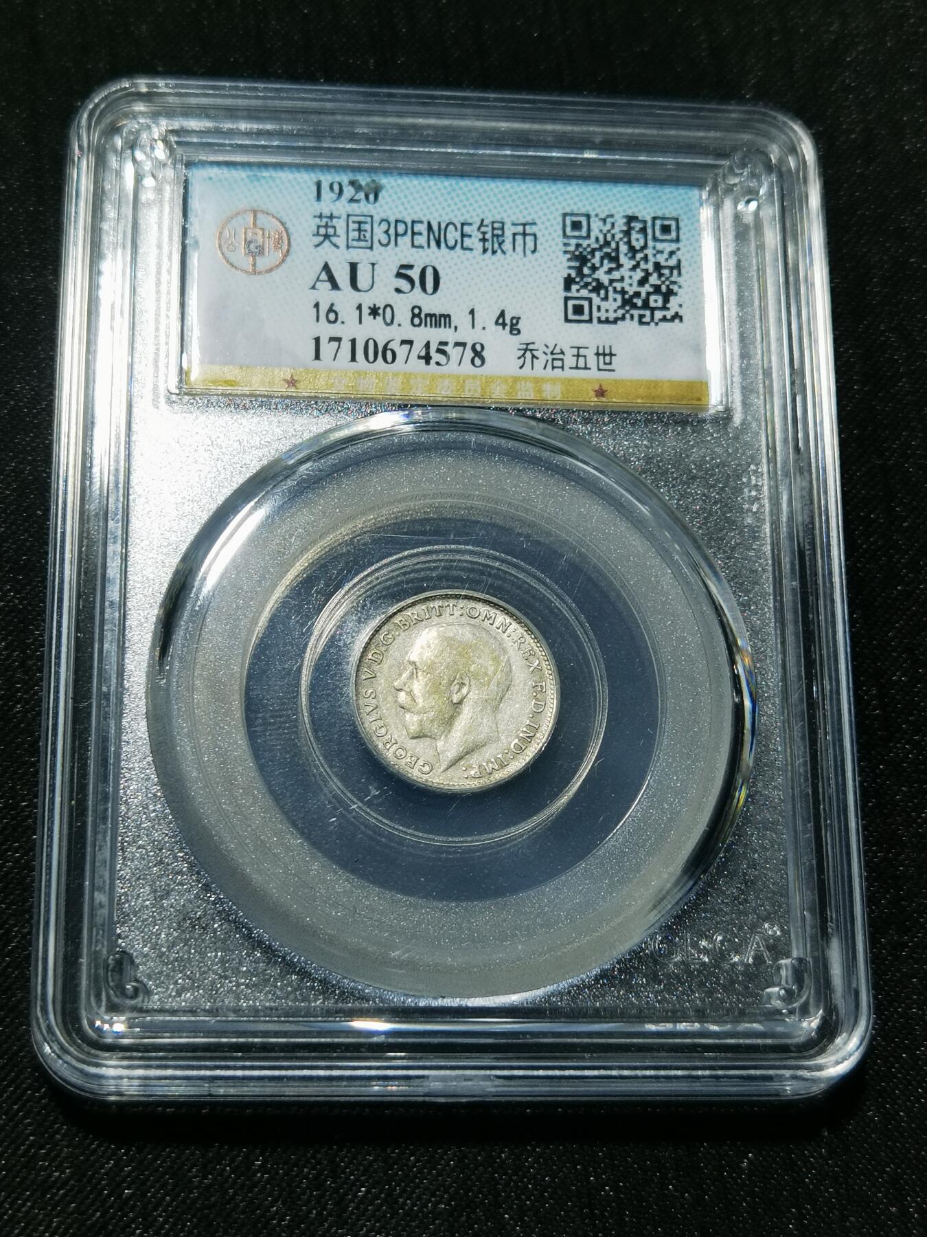 天下钱庄专场欢迎参拍 英国3便士银币