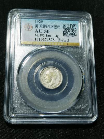 天下钱庄专场欢迎参拍 - 英国3便士银币