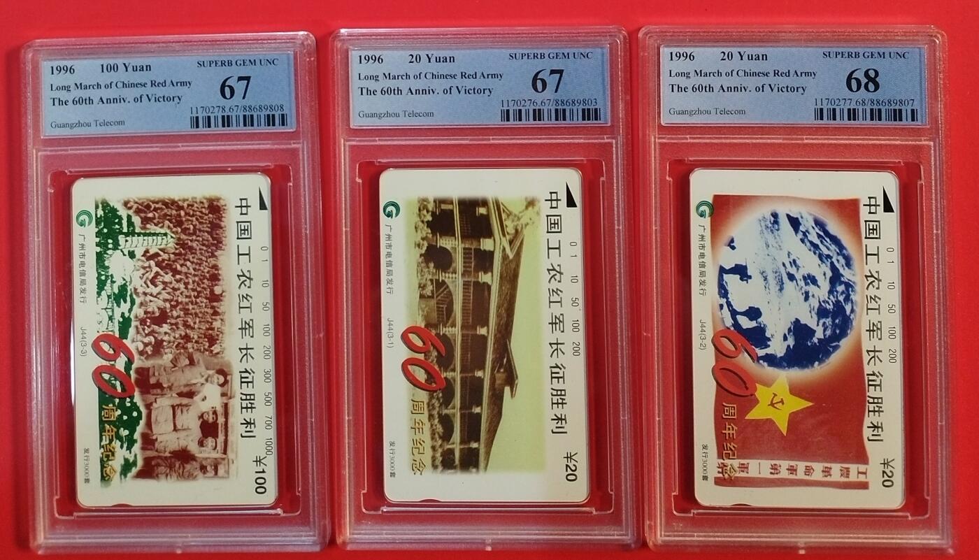 《鸿通俱乐部》拍卖第70期 2026年1月7日21：00延时节拍 广州田村新卡《长征胜利60周年纪念》3全  PCGS  67分*2  68分*1