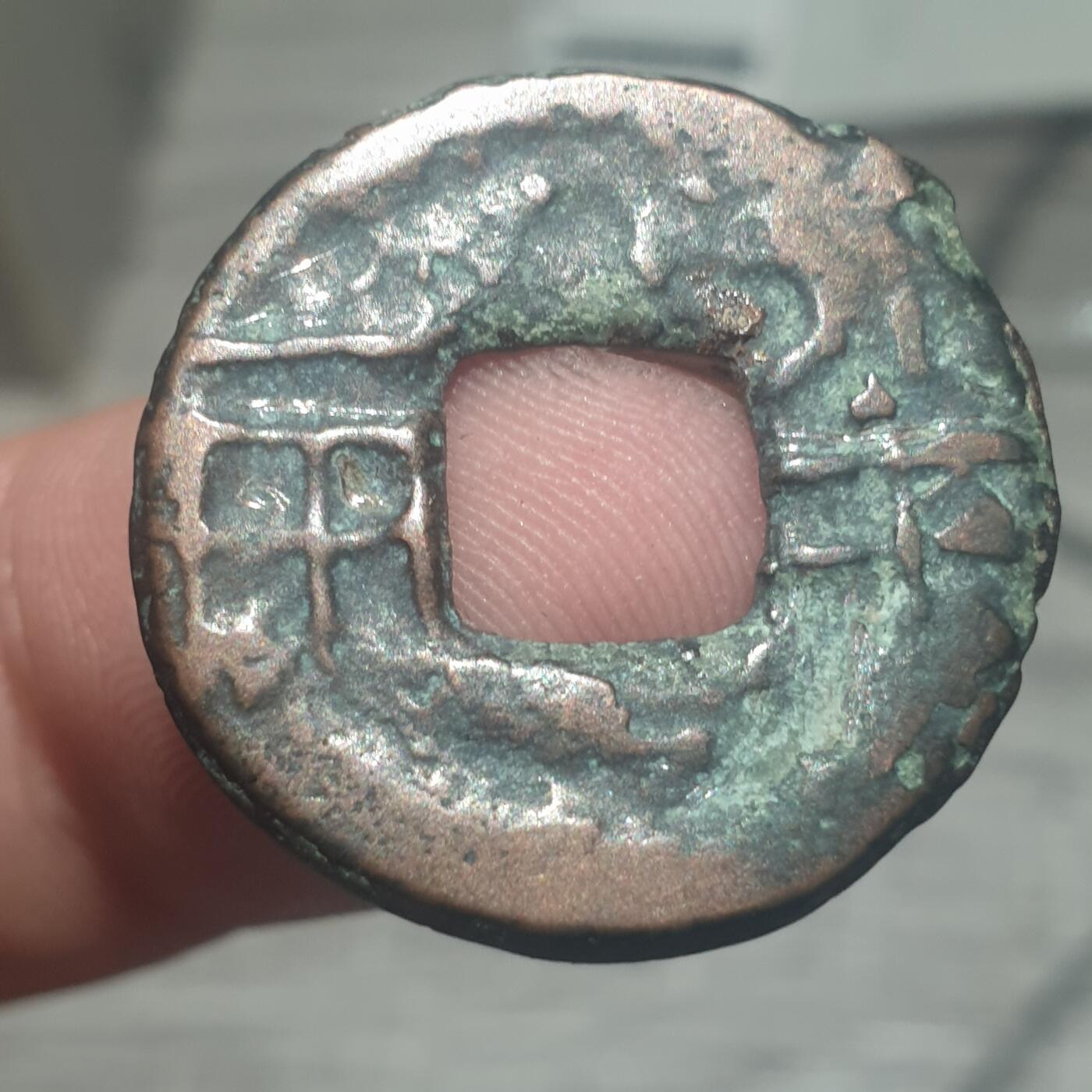 烟海杂币第14场 秦汉半两