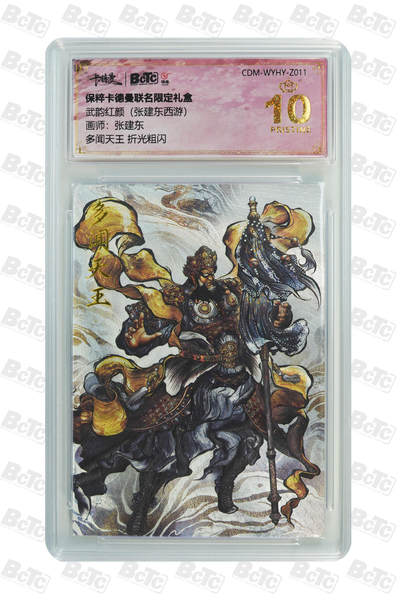 亡灵潮玩 马年第二场 2月3日 晚8点截拍 - 【评级卡】张建东 多闻天王 折光粗闪 PRISTINE