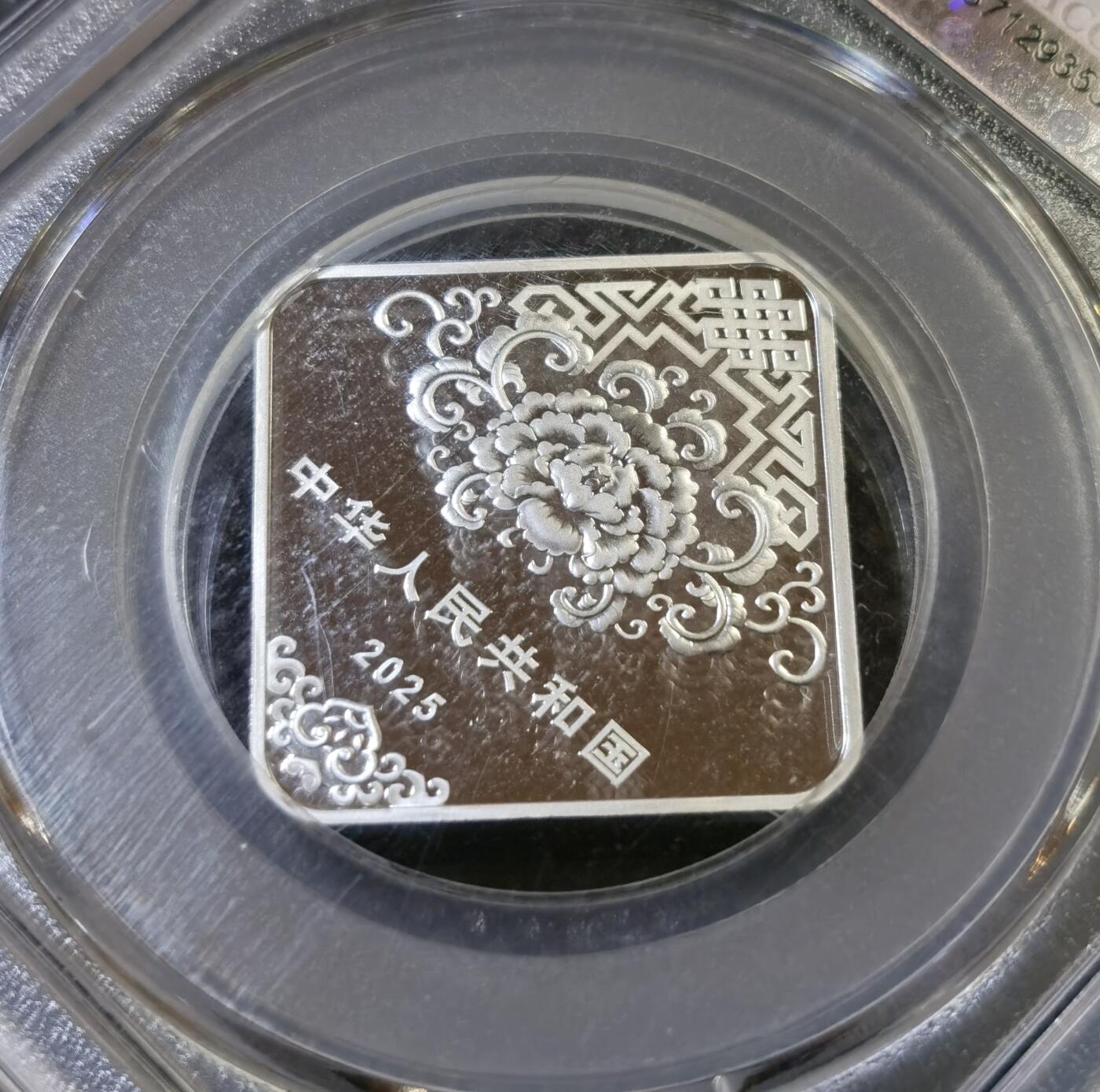 甄臻铺-世界币章拍卖（第46期）送拍享返佣金等优惠多多（1月10日精品场，敬请期待） ACG-MS70 2025年三元8克福字银币纯银