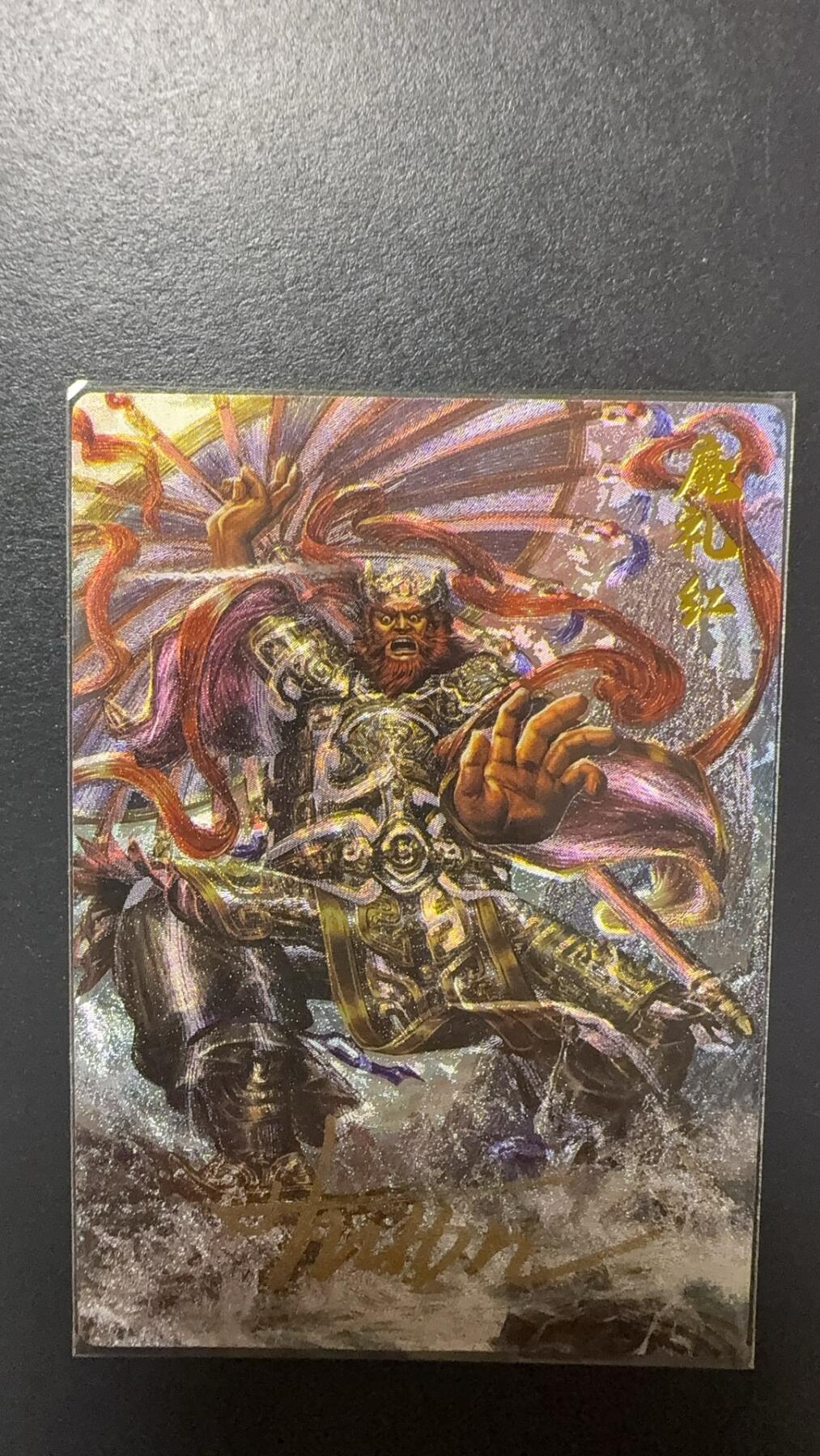 阳大大卡牌拍卖第92期（持续收拍品，周五晚上九点截拍，进群福利早知道） 【亲签】卡德曼 杆子 封神演义 魔礼红 限编080/108