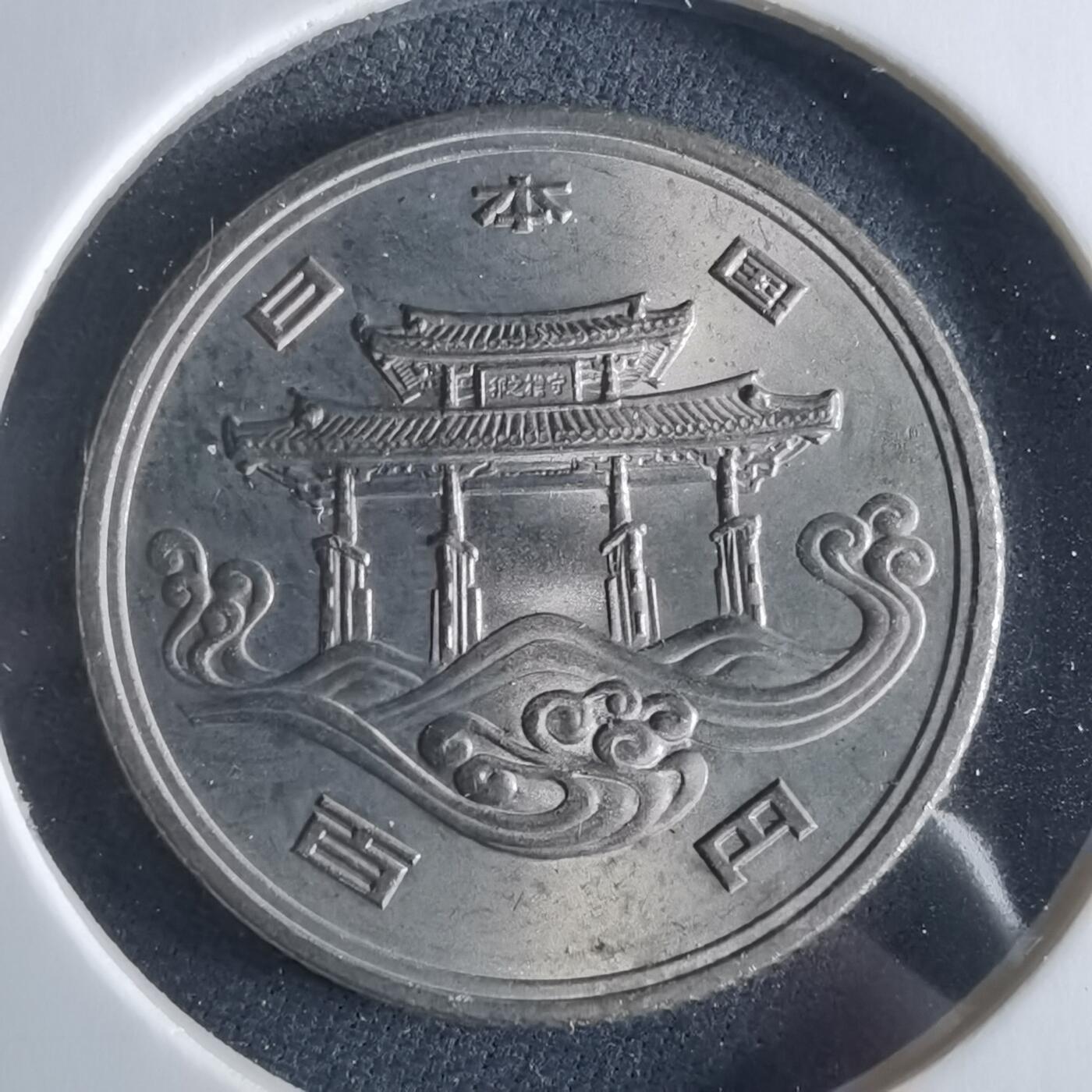 沼泽如烟--第956场 昭和五十年百円纪念币