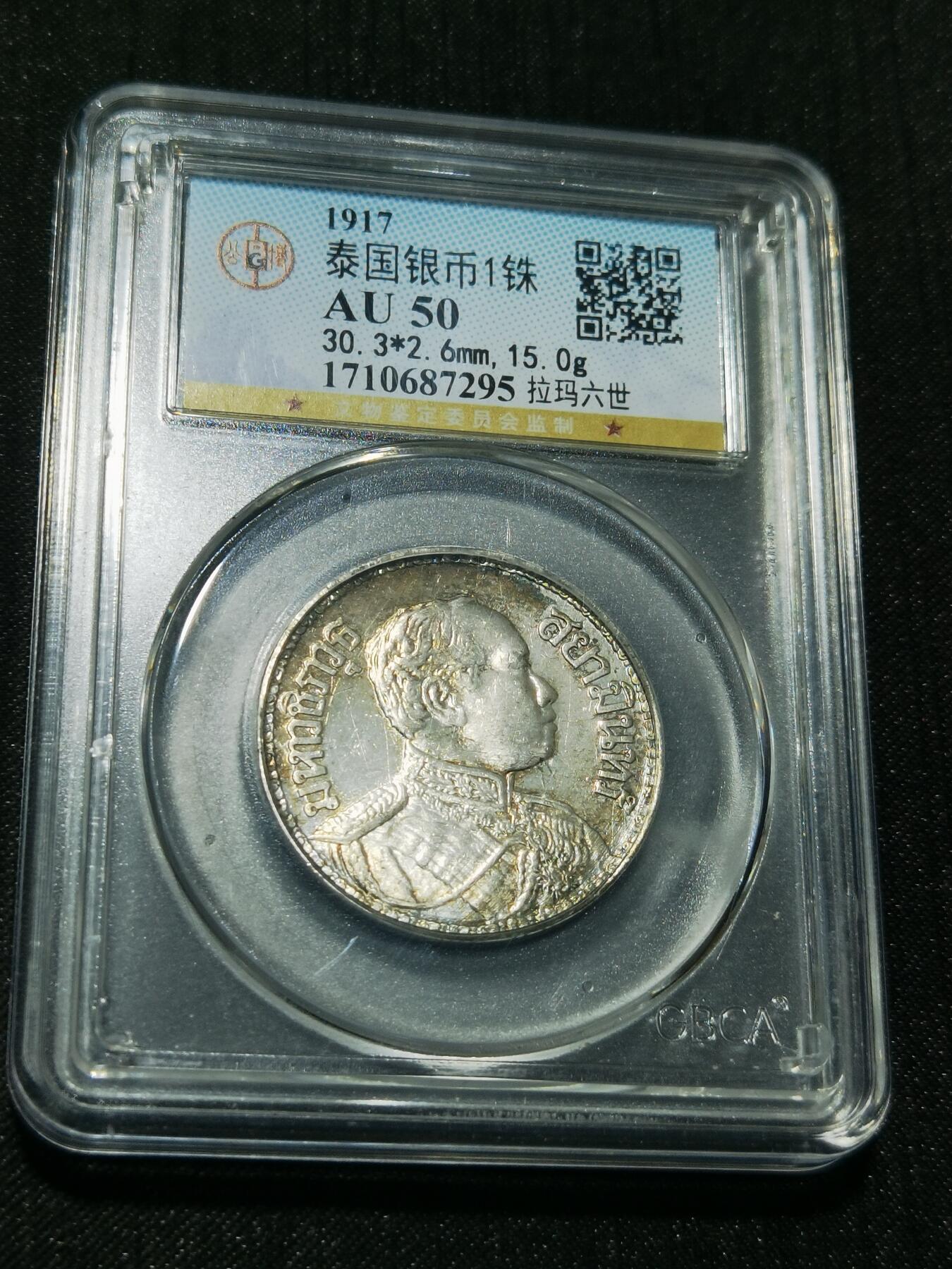 天下钱庄专场欢迎参拍 泰国大象一泰铢银币