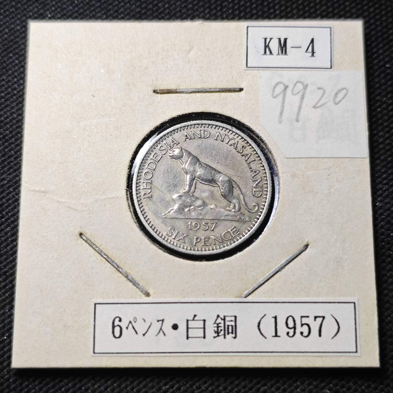 KK钱币收藏小铺  第399期  百期特拍（四拍之三）2月预留时间 周末发货   1957罗得西亚和尼亚萨兰6便士 