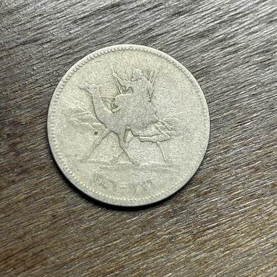 【铜匠收藏】★第135场★散币场，不寄存！！无佣金，30包邮。不满30元，支付5元运费。《接受代拍 代送NGC评级》 - 1956 苏丹 10米莉姆 镍币