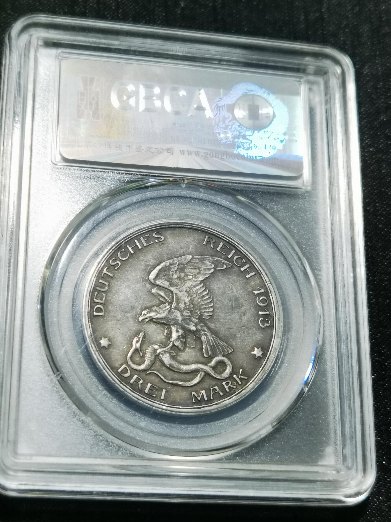 天下钱庄专场欢迎参拍 普法胜利3马克银币