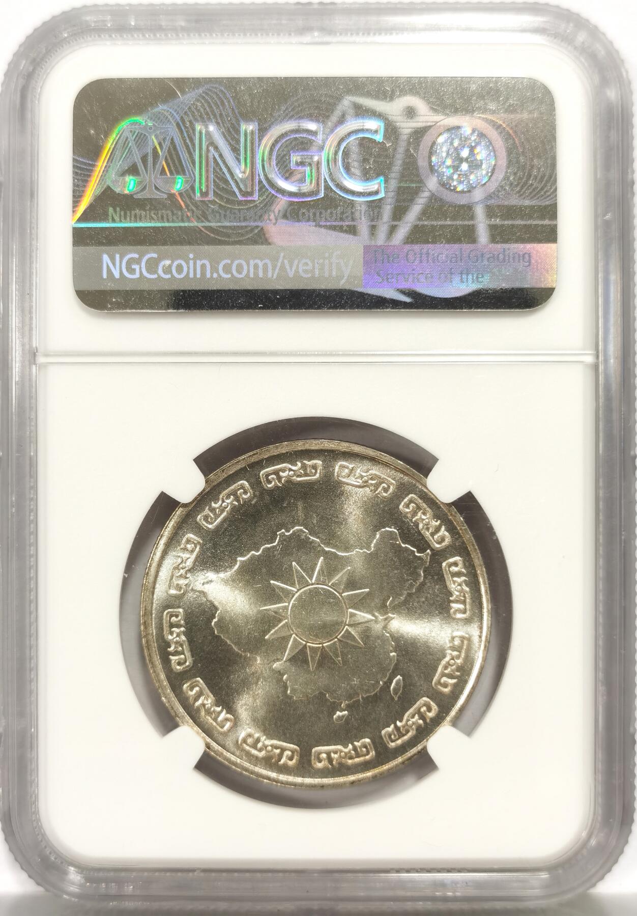 博洋堂世界钱币拍卖第156期（全场包邮） NGC MS65 台湾省蒋公九秩银章，经典品种，背中华秋海棠叶，银价飞涨，值得入藏