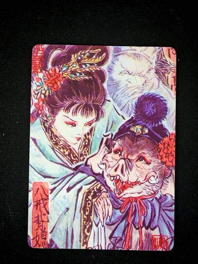 琦卡当当铺～第30期★★一大波美女正向你走来~支持寄存★★~【9点40结束】扫码加群抽[包邮券]~ - 焱卡文化/燎原卡牌-西游记-雕仙绘-八戒背媳妇-普卡-1张