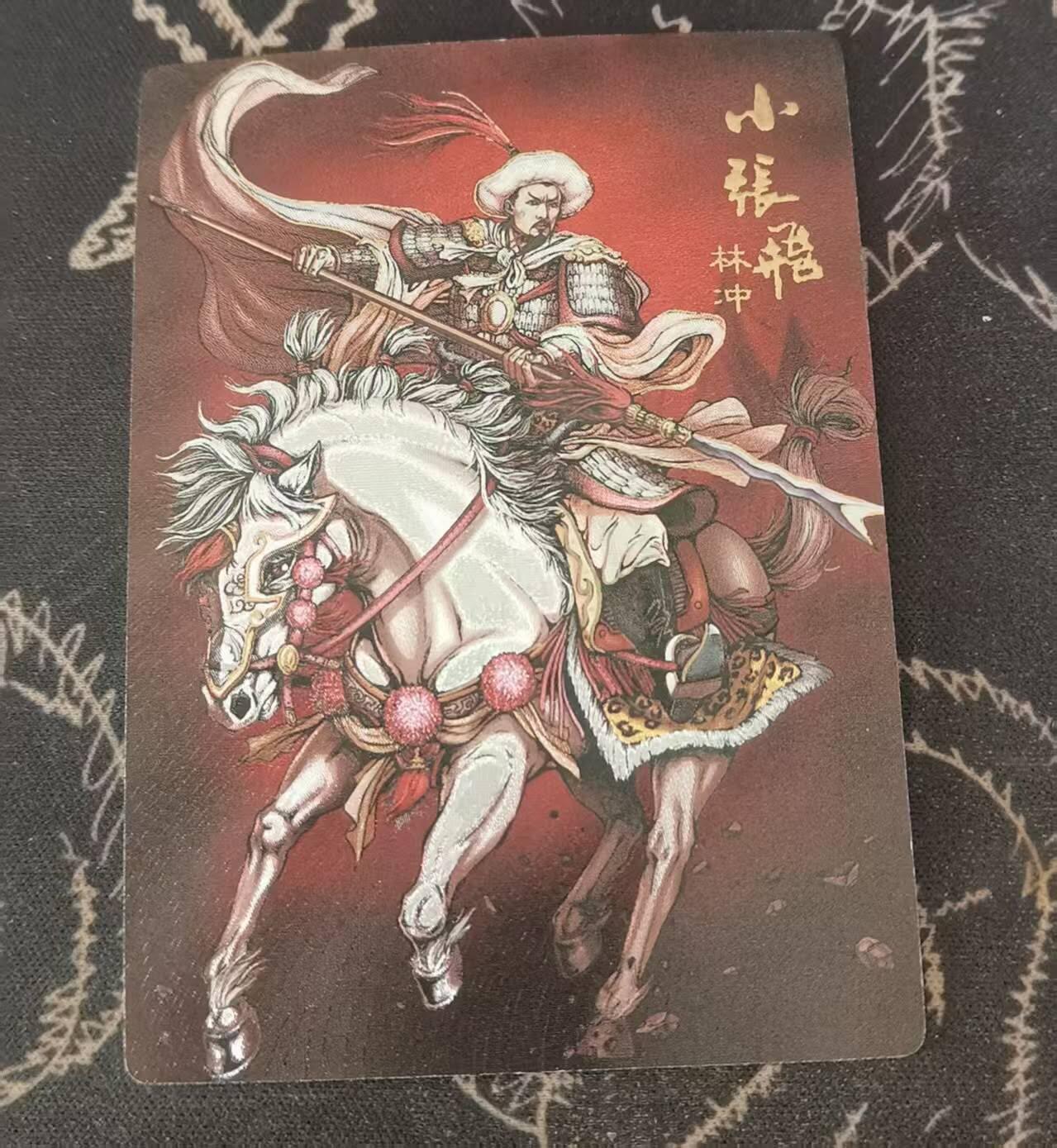 满200包邮！龙虎卡牌-七一场（满200元包邮，无佣金，每周六结拍，欢迎送拍） 半粗  龙耀水浒 - 异色异绰号林冲 (大套拆出)