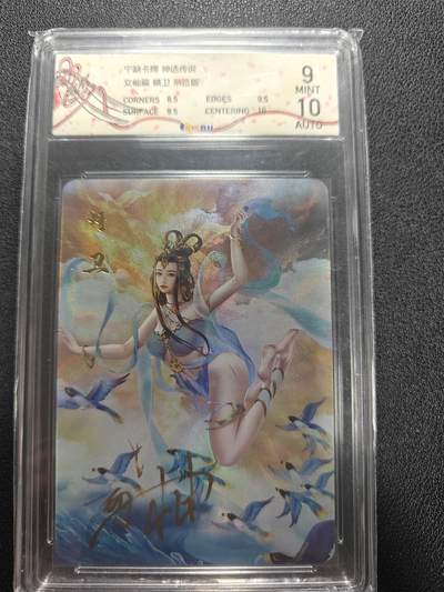 天玑星卡拍第158期《1.8周四截拍》持续收拍收评中 满赠卡需备注 - 【亲签卡】宁缺卡牌 神话传说 女仙篇 精卫 粗彩 JBH9 AUTO10