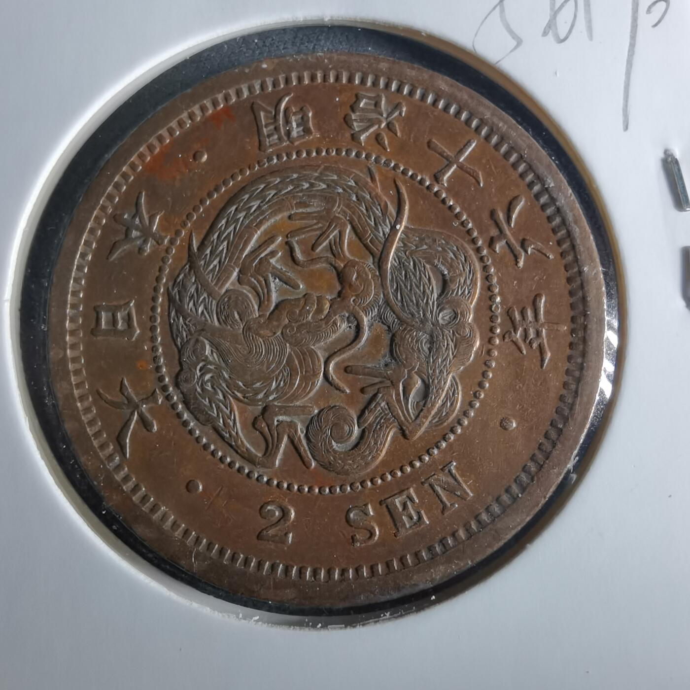 沼泽如烟--第956场 明治十六年龙二钱