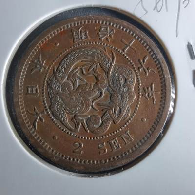 沼泽如烟--第956场 - 明治十六年龙二钱