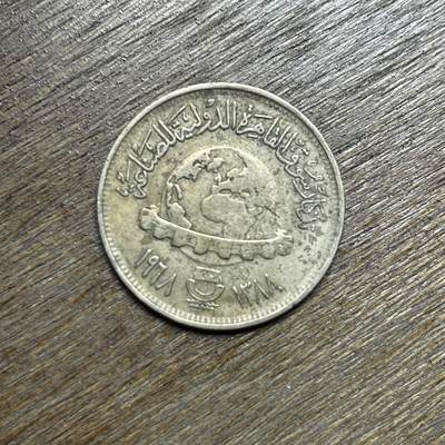 【铜匠收藏】★第135场★散币场，不寄存！！无佣金，30包邮。不满30元，支付5元运费。《接受代拍 代送NGC评级》 - 1968 埃及 5皮阿斯特