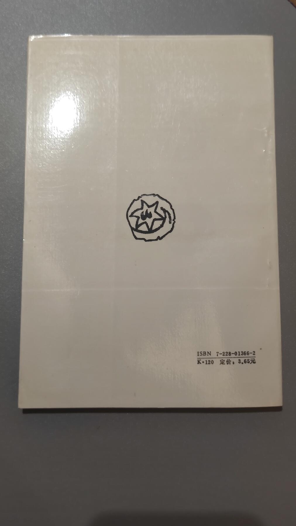 新疆黑汗朝钱币，蒋其祥