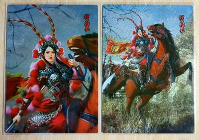 满200包邮！龙虎卡牌-七一场（满200元包邮，无佣金，每周六结拍，欢迎送拍） - 粗闪2张 新绣卡牌 穆桂英 (远景 近景)