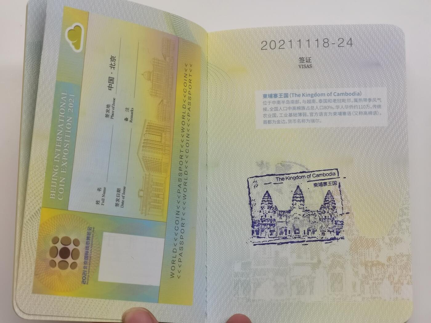 博洋堂世界钱币拍卖第156期（全场包邮） 2021年北京钱博会国际钱币护照，封面镶嵌5克纯银纪念章一枚