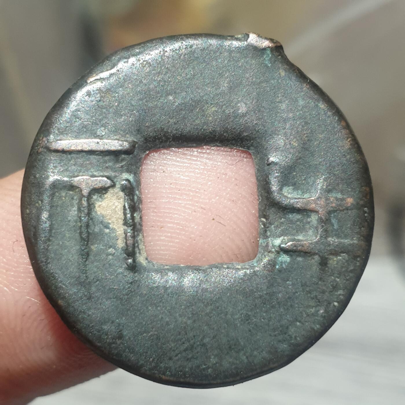 烟海杂币第14场 秦汉半两（传世美品）