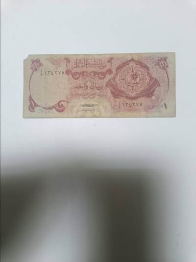 【20260110】非全新纸币和硬币第323场 - 卡塔尔早期1里亚尔，有缺角，稀少