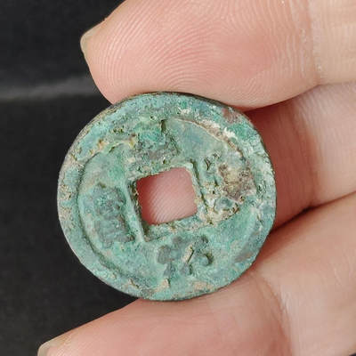 猩哥外币小铺➨【第217场】 - 皇宋通宝