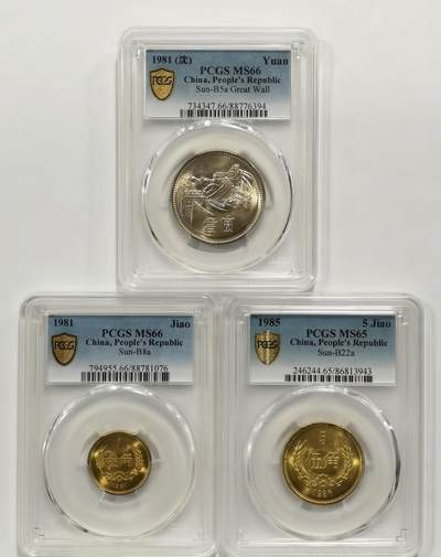 博洋堂世界钱币拍卖第156期（全场包邮） - PCGS MS65/66 长城币一组三枚，1981年一元、一角，1985年五角，品相完美，适合凑品种