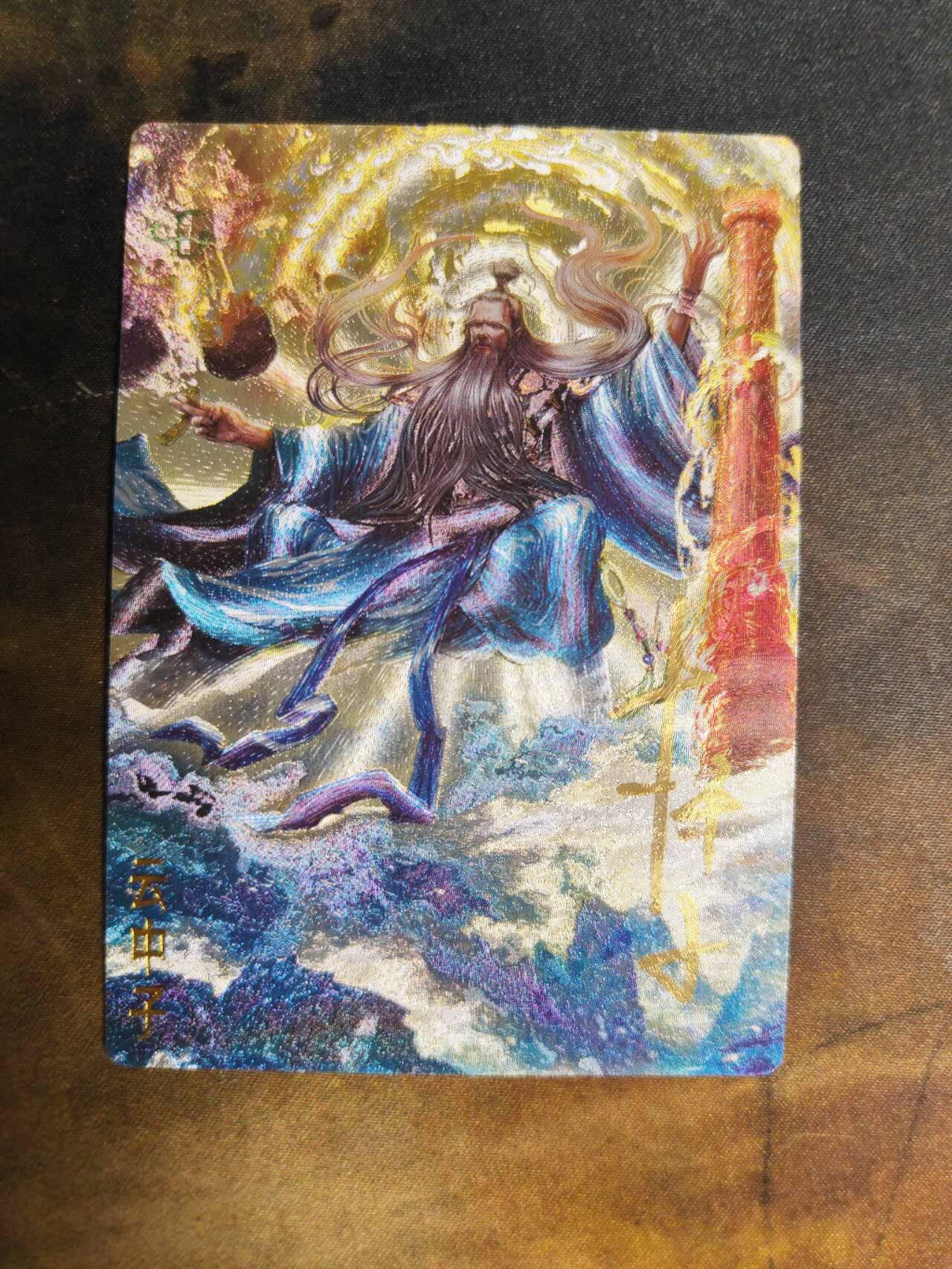 阳大大卡牌拍卖第92期（持续收拍品，周五晚上九点截拍，进群福利早知道） 【亲签】卡德曼 杆子 封神演义 云中子 限编010/030