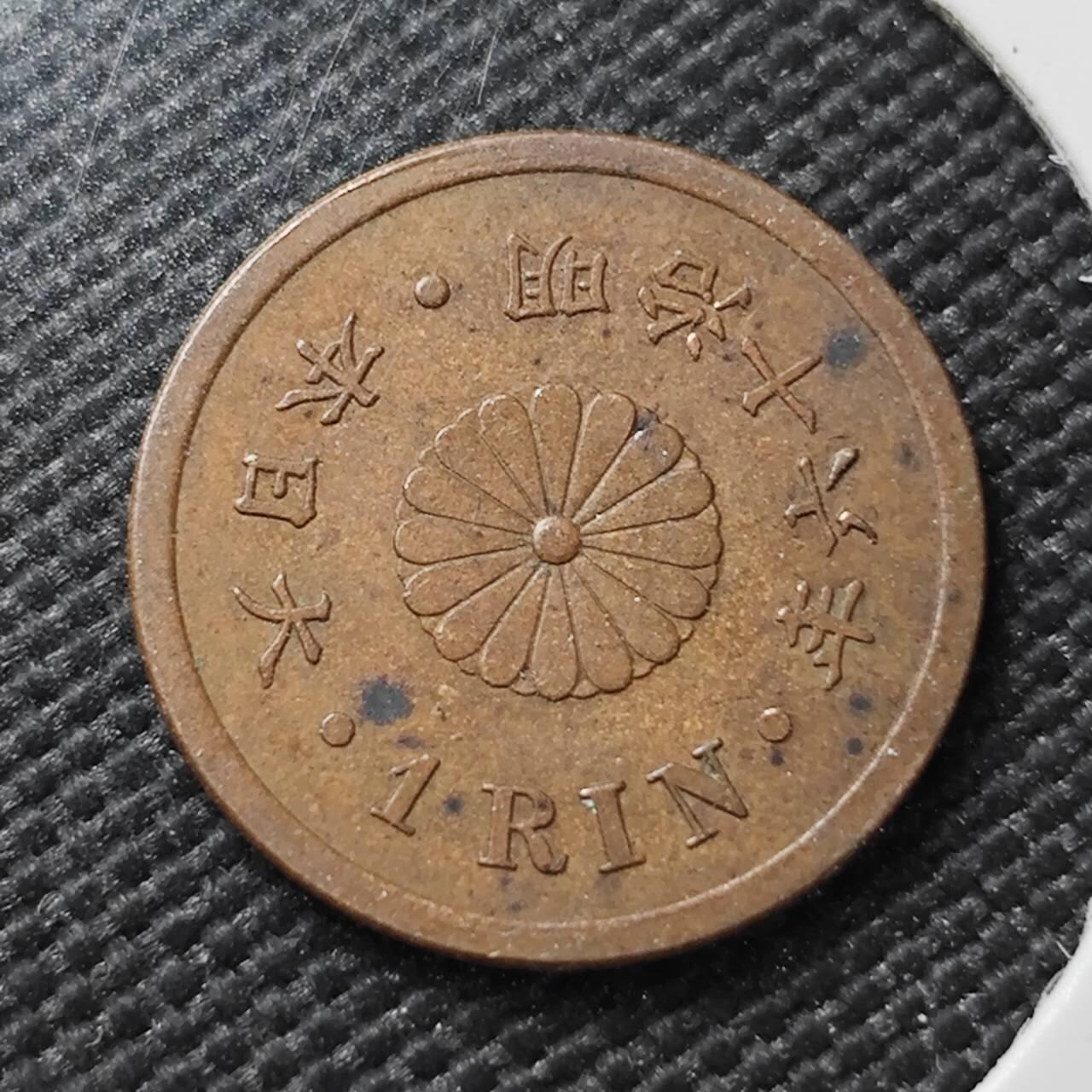 KK钱币收藏小铺  第387期  2月预留时间 周末发货  日本一厘铜币