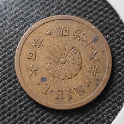 KK钱币收藏小铺  第387期  2月预留时间 周末发货 -  日本一厘铜币