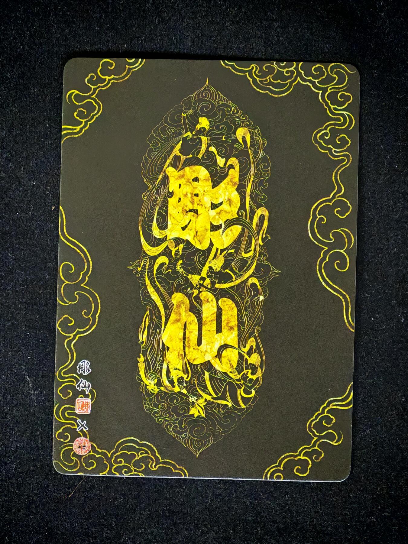 琦卡当当铺～第28期★★各种小漏~支持寄存★★~【9点40结束】扫码加群抽[包邮券]~ 焱卡文化/燎原卡牌-西游记-雕仙绘-无底洞-普卡-1张