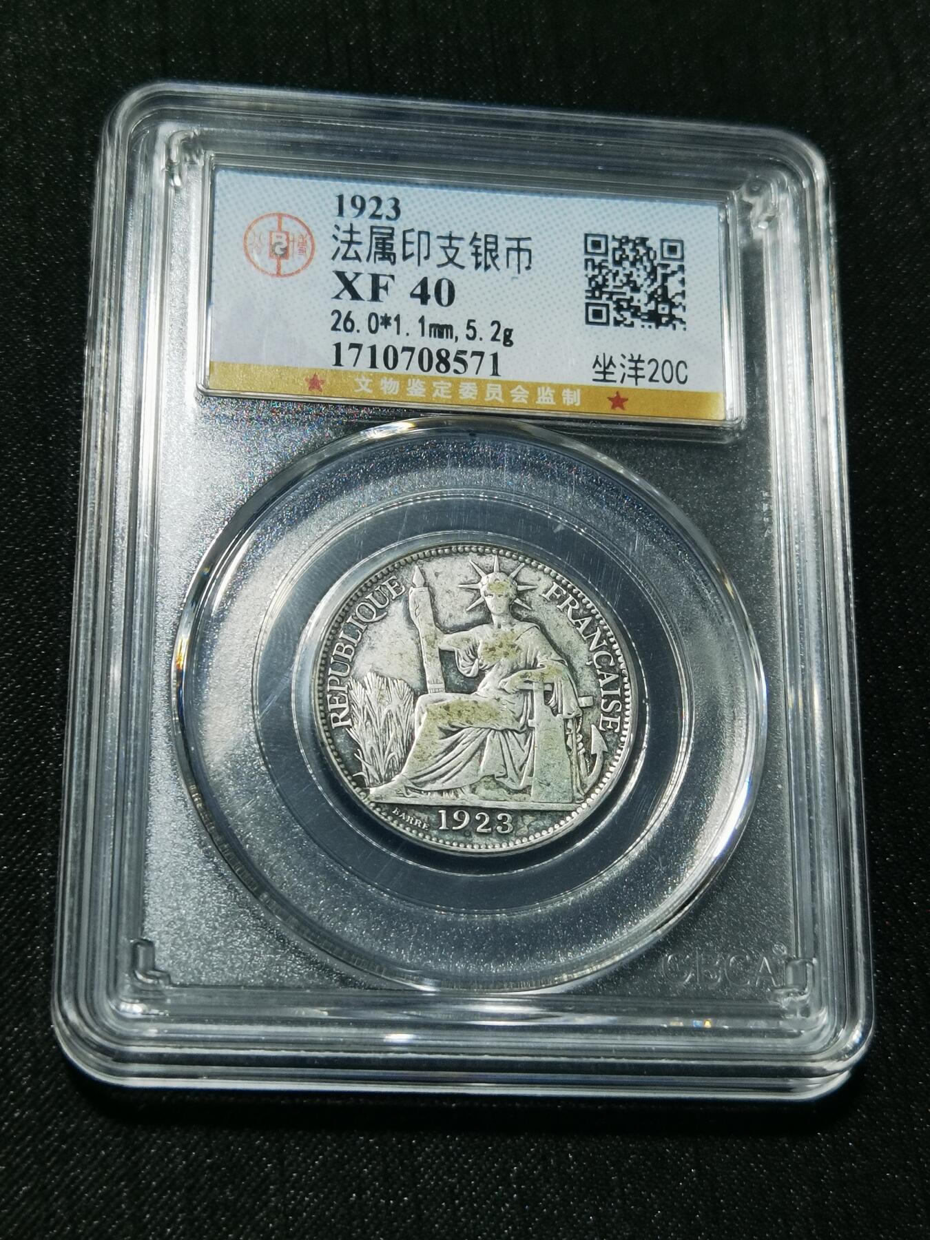 天下钱庄专场欢迎参拍 坐洋20分银币