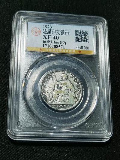 天下钱庄专场欢迎参拍 - 坐洋20分银币