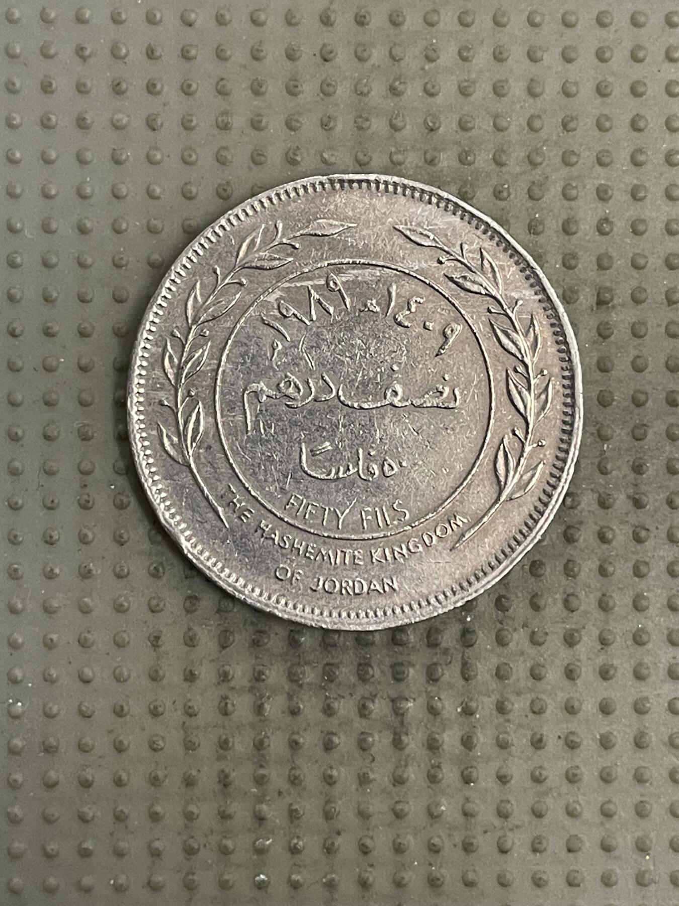 2026年第4场各国散币拍卖（总第154场） 约旦1989年50费尔